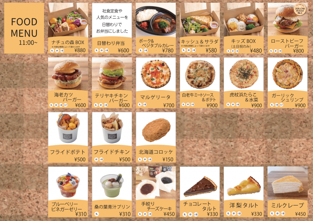 ナチュの森カフェメニュー