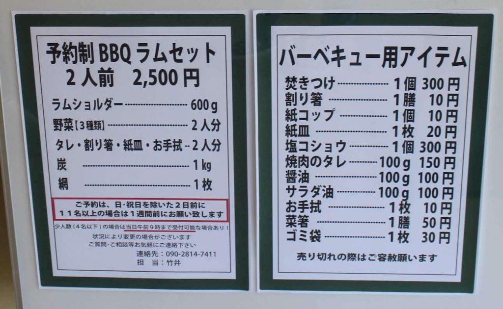 前田森林公園BBQセットメニュー
