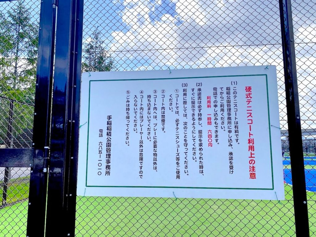 稲積公園　テニスコート