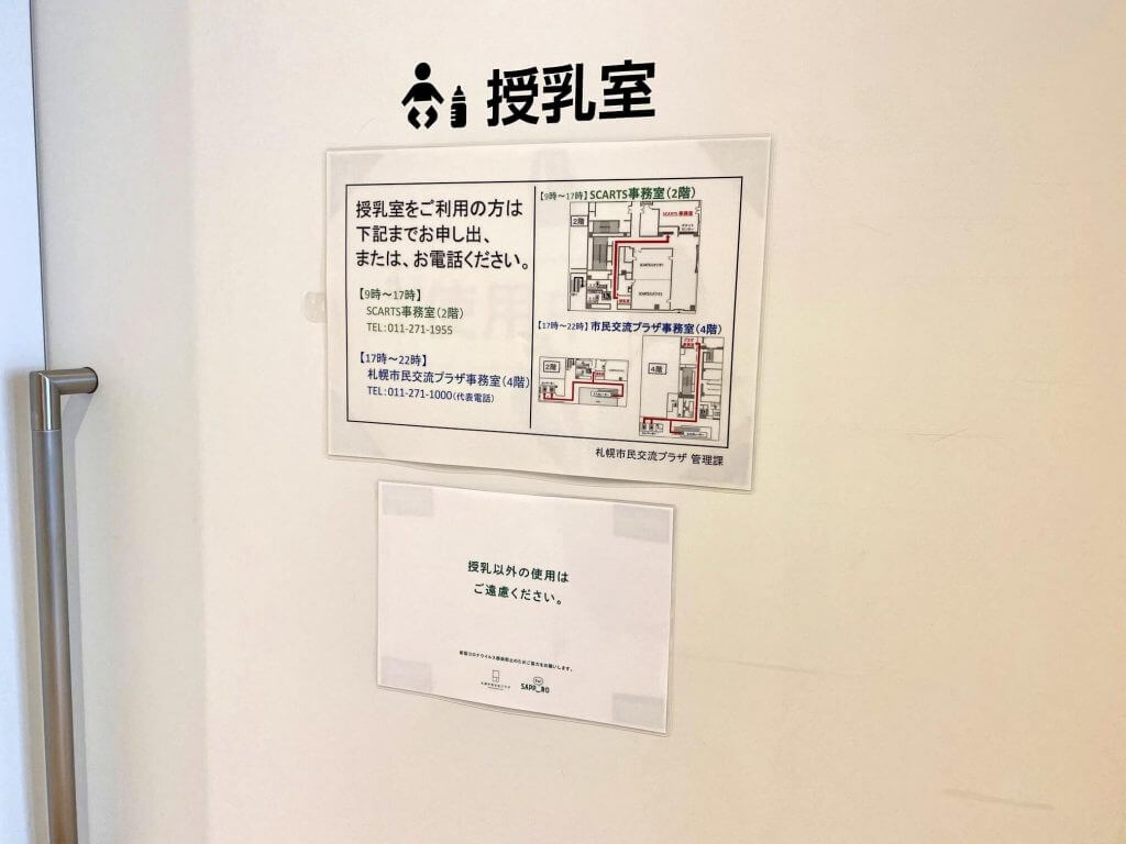 札幌図書情報館　授乳室