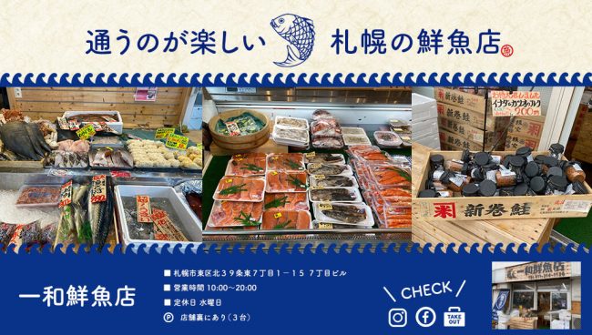 鮮魚店