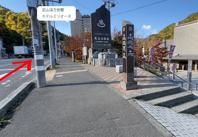 定山渓温泉看板 定山渓温泉看板