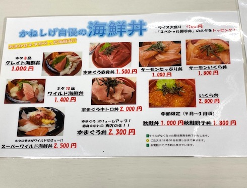 かねしげ鮮魚店　海鮮丼